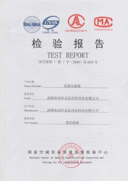 高科金信國家空調(diào)設(shè)備質(zhì)量檢驗(yàn)報告