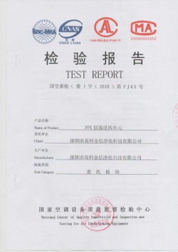 高科金信國家空調(diào)設(shè)備質(zhì)量檢驗(yàn)報告