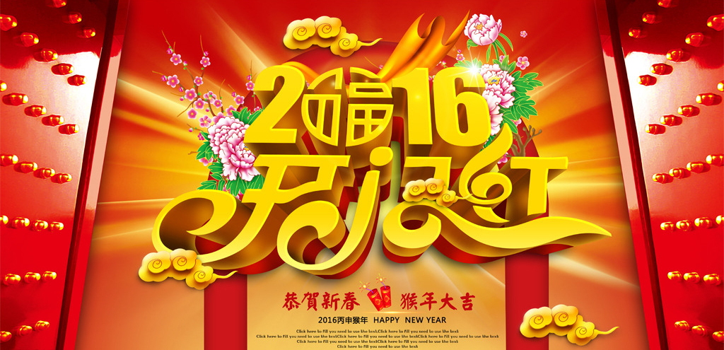 2016開(kāi)門(mén)紅
